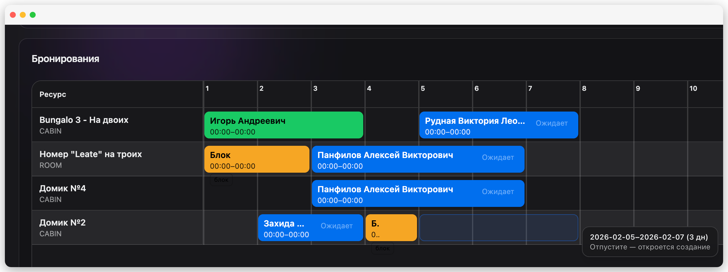 Скриншот: управление заявками и бронированиями